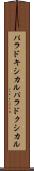 パラドキシカル Scroll