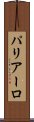 パリアーロ Scroll