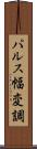 パルス幅変調 Scroll