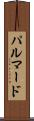パルマード Scroll