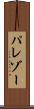 パレゾー Scroll