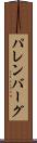 パレンバーグ Scroll