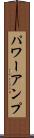パワーアンプ Scroll