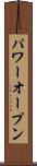パワーオープン Scroll