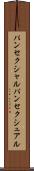 パンセクシャル Scroll