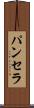 Panthera Scroll
