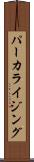パーカライジング Scroll