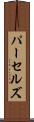 パーセルズ Scroll