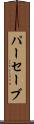 パーセーブ Scroll