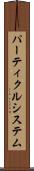 パーティクルシステム Scroll