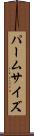 パームサイズ Scroll