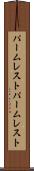 パームレスト Scroll
