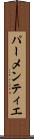 パーメンティエ Scroll