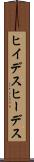 ヒイデス Scroll