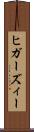 ヒガーズィー Scroll