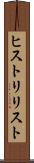 ヒストリリスト Scroll