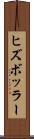 ヒズボッラー Scroll