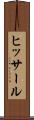 ヒッサール Scroll
