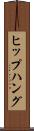 ヒップハング Scroll