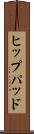 ヒップパッド Scroll