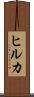 Hilkka Scroll
