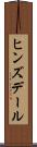 ヒンズデール Scroll