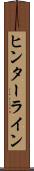 ヒンターライン Scroll