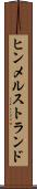ヒンメルストランド Scroll
