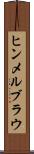 ヒンメルブラウ Scroll