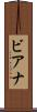 ビアナ Scroll
