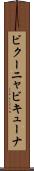 ビクーニャ Scroll