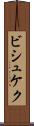 ビシュケク Scroll