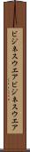 ビジネスウエア Scroll