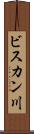 ビスカン川 Scroll
