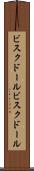ビスクドール Scroll