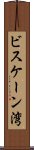 ビスケーン湾 Scroll