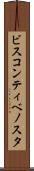 ビスコンティベノスタ Scroll