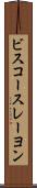ビスコースレーヨン Scroll