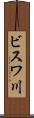 ビスワ川 Scroll