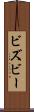 ビズビー Scroll