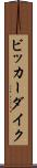 ビッカーダイク Scroll