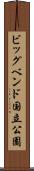 ビッグベンド国立公園 Scroll