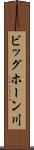 ビッグホーン川 Scroll