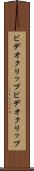 ビデオクリップ Scroll