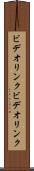 ビデオリンク Scroll