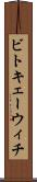 ビトキェーウィチ Scroll