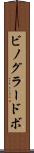 ビノグラードボ Scroll