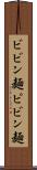 ビビン麺 Scroll