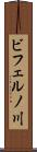 ビフェルノ川 Scroll