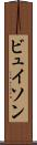 ビュイソン Scroll